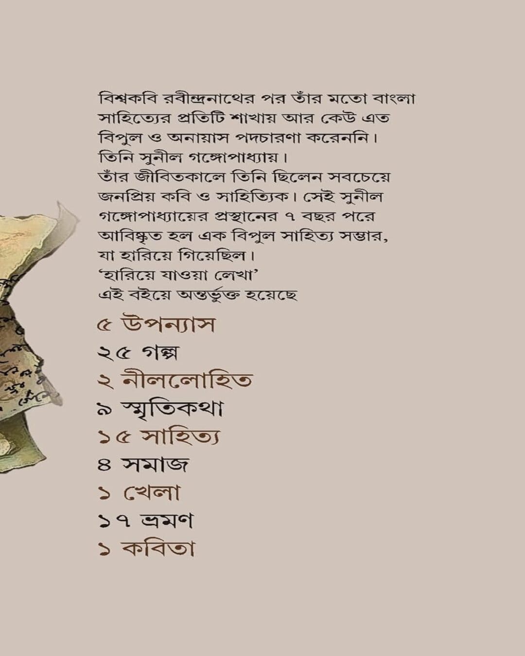 Hariye Jaowa Lekha by Sunil Gangopadhyay [Hardcover] - versoz.com