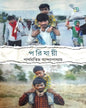 porijayee-parthapratim-bandyopadhyay-dhansere