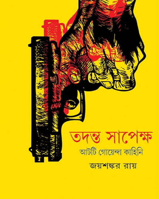 Tadanta Sapeksha 2 by Joy Shankar Ray [Hardcover]