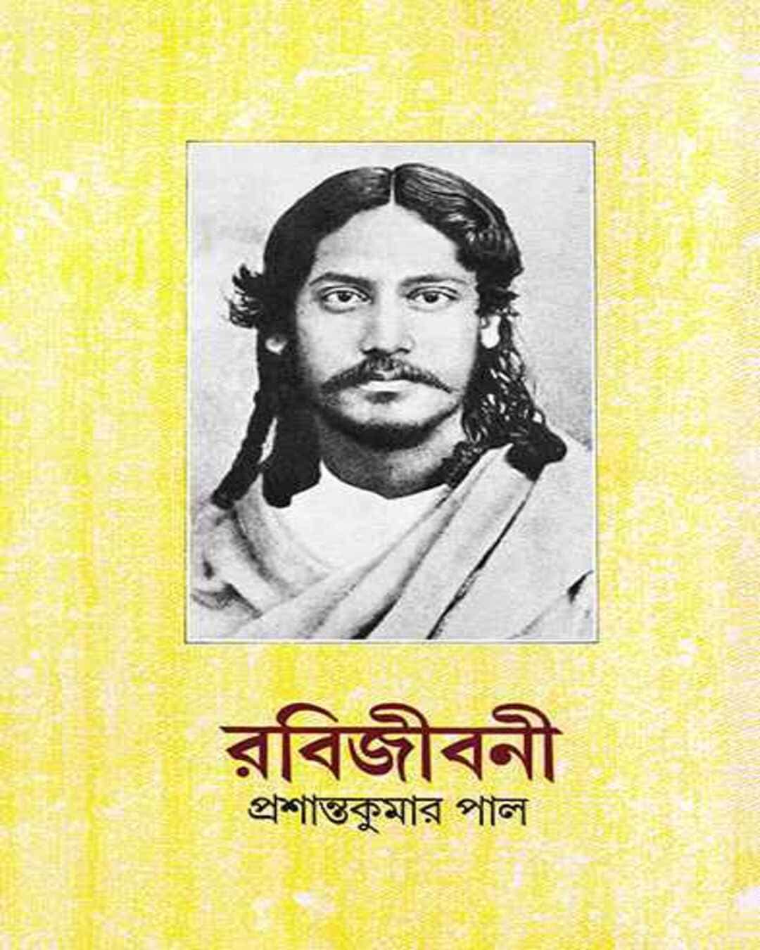 Rabijibani 3 by Prashanta Kumar Pal [Hardcover] - versoz.com
