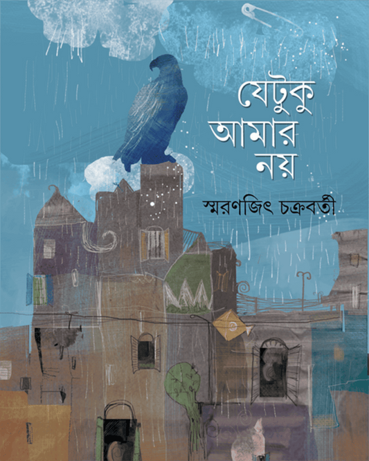 Jetuku Amar Nay by Smaranjit Chakrabarty [Hardcover] - versoz.com