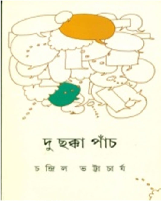 Du Chhakka Panch by Chandril Bhattacharya [Hardcover] - versoz.com
