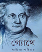 Goethe Sahitya Parichay by Soma Basu [Hardcover] - versoz.com