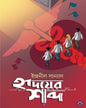 Hridoyer Shobdo by Indranil Sanyal [Hardcover] - versoz.com