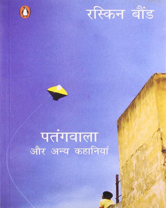 Patangwala Aur Annya Kahaniya (Hindi) by Bond, Ruskin [Paperback] - versoz.com