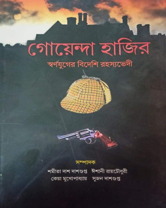 Goyenda Hajir - 2 Vol Set [Hardcover] - versoz.com