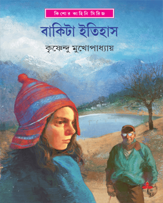 Bakita Itihas by Krishnendu Mukhopadhyay [Hardcover] - versoz.com