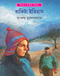 Bakita Itihas by Krishnendu Mukhopadhyay [Hardcover] - versoz.com