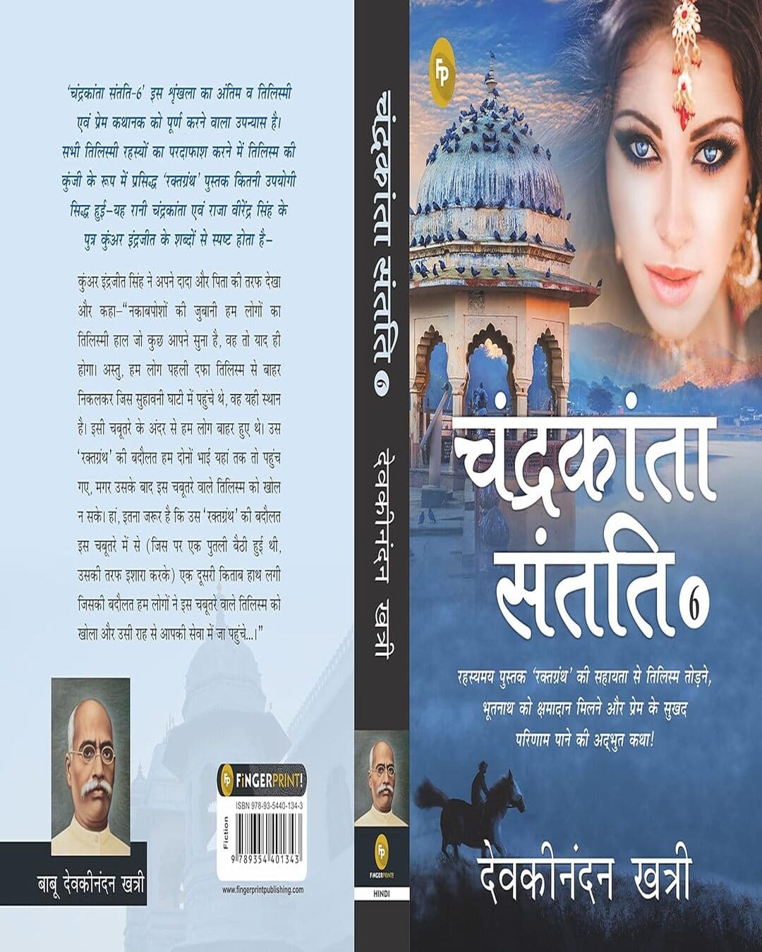 Chandrakanta Santati 6 (Hindi) by Devakinandan Khatri [Paperback] - versoz.com
