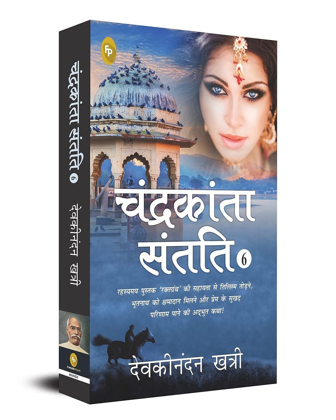 Chandrakanta Santati 6 (Hindi) by Devakinandan Khatri [Paperback] - versoz.com