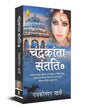 Chandrakanta Santati 6 (Hindi) by Devakinandan Khatri [Paperback] - versoz.com