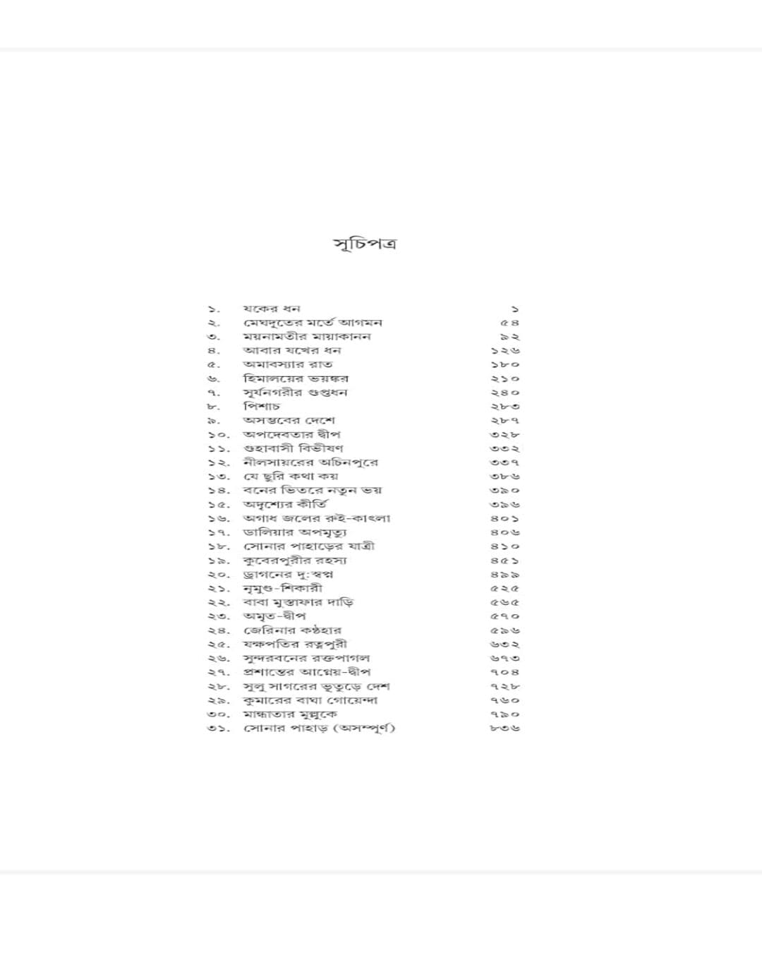 Bimal Kumar Samagra (Akhanda) by Hemendra Kumar Roy [Hardcover] - versoz.com