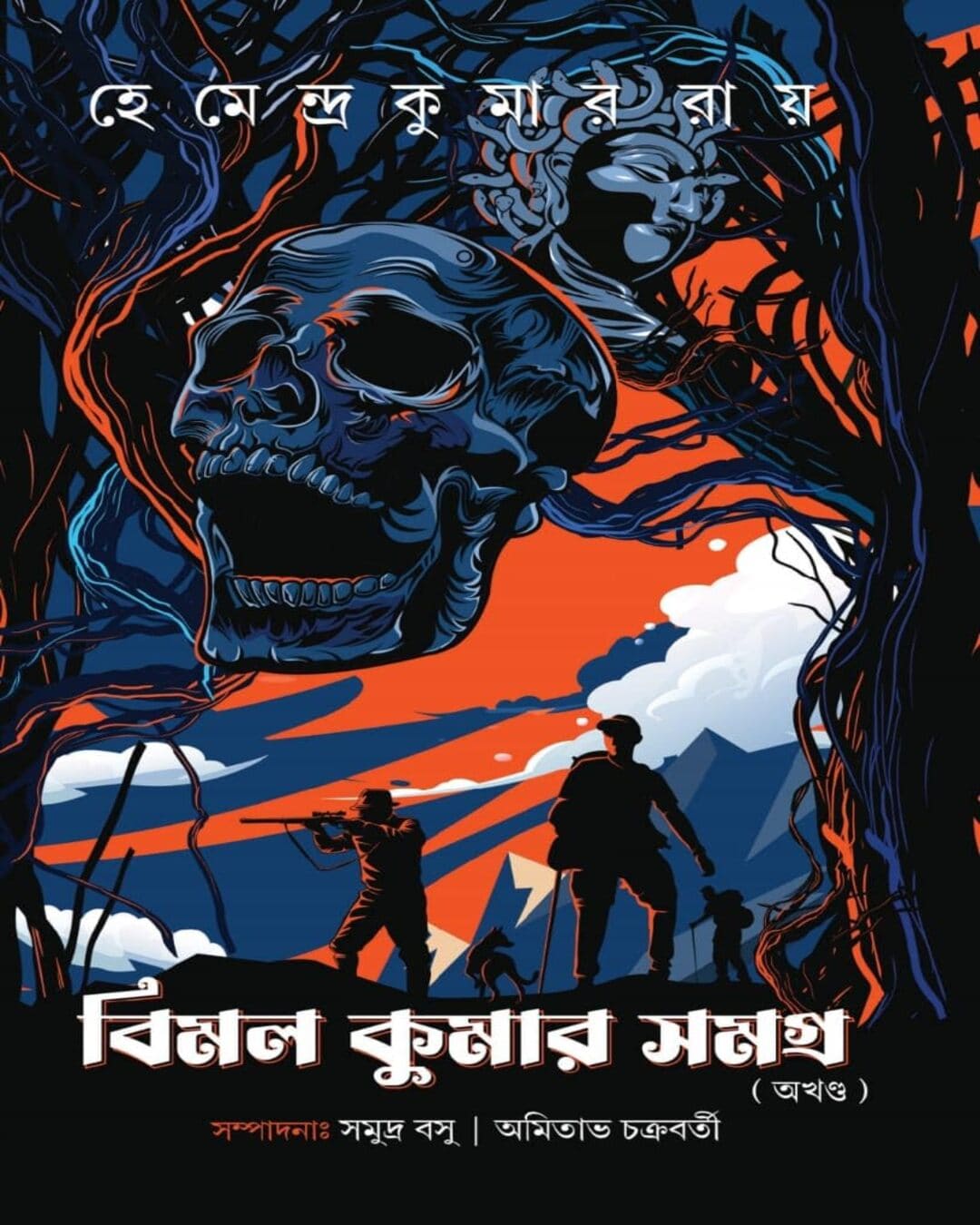 Bimal Kumar Samagra (Akhanda) by Hemendra Kumar Roy [Hardcover] - versoz.com