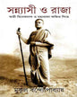 Sannyasi O Raja by Mukul Bandyopadhyay [Hardcover] - versoz.com
