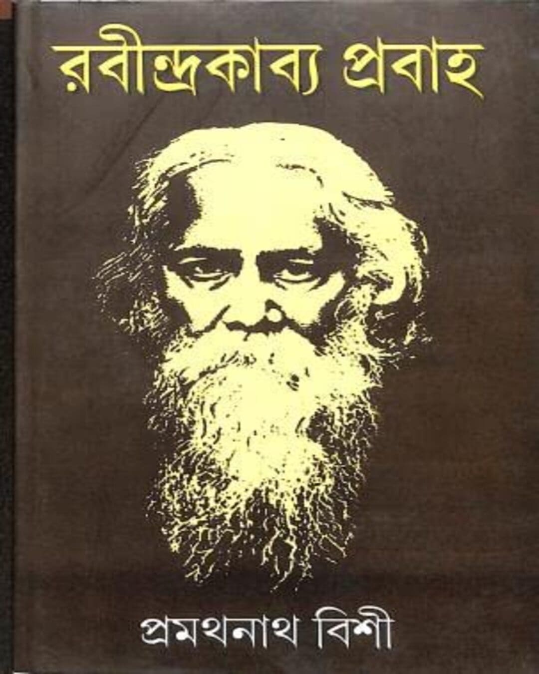 Rabindra Kabya Prabaha by Pramathanath Bishi [Hardcover] - versoz.com