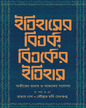 Itihaser Bitarka, Bitarker Itihas by Pratyay Nath, Kaustubhmani Sengupta [Hardcover] - versoz.com