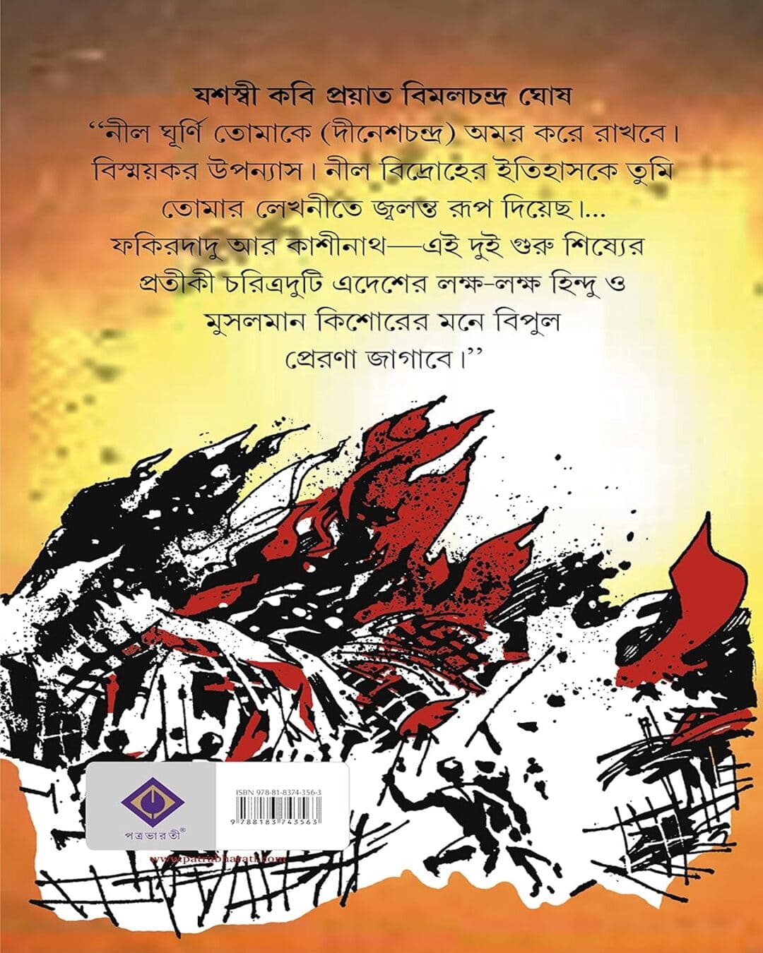 Nil Ghurni by Dinesh Chandra Chattopadhyay [Hardcover] - versoz.com