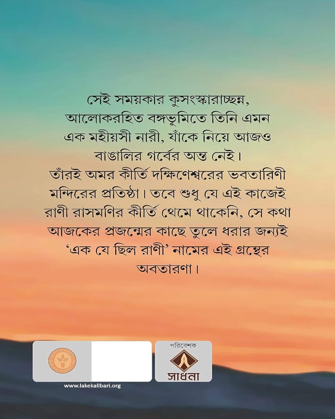 Rani Rashmoni: Ek Je Chilo Rani by Nikhilkumar Chakraborty [Hardcover] - versoz.com