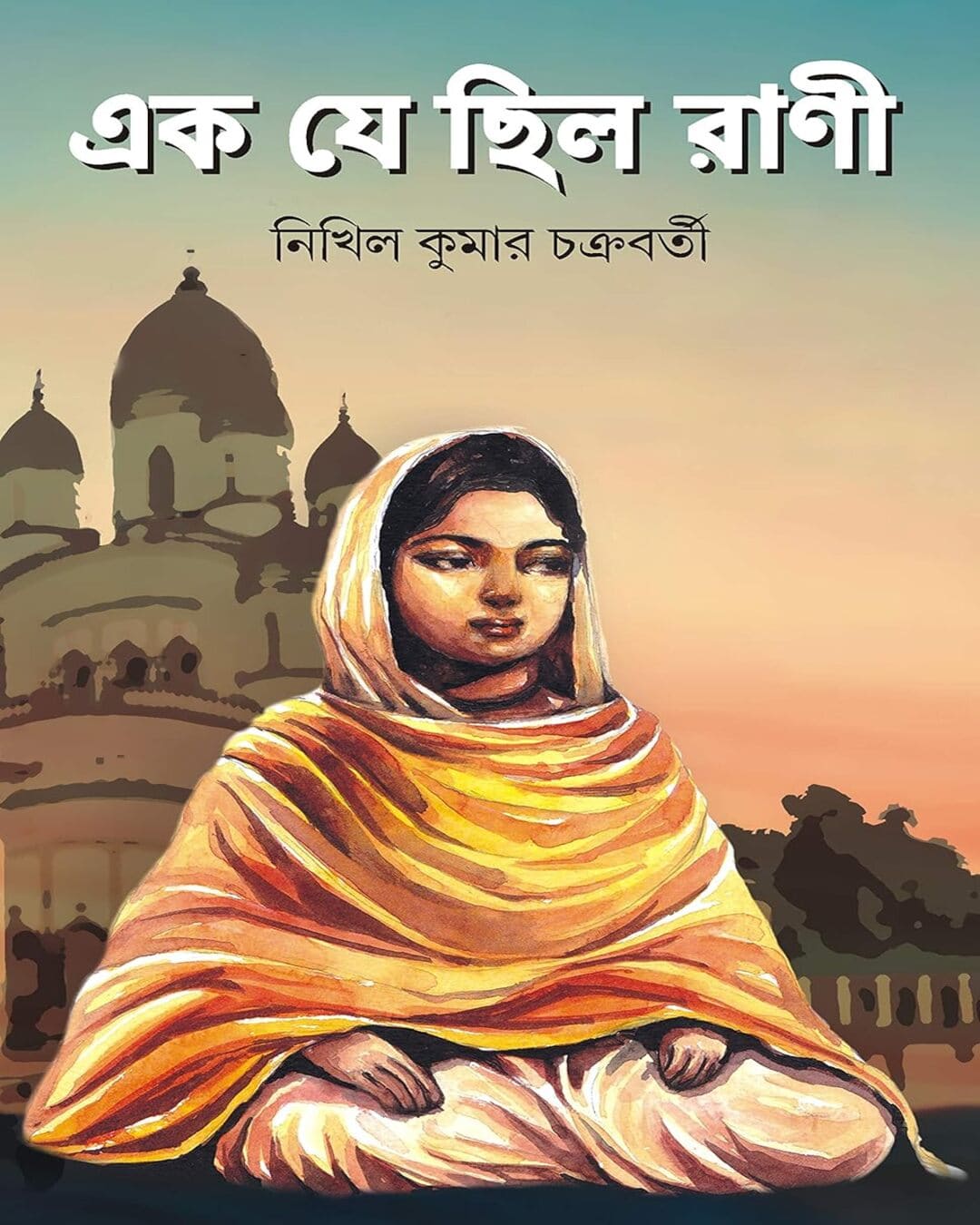 Rani Rashmoni: Ek Je Chilo Rani by Nikhilkumar Chakraborty [Hardcover] - versoz.com