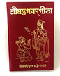 Srimadbhagawad Gita by Abanibhushan Chattopadhyay [Hardcover] - versoz.com
