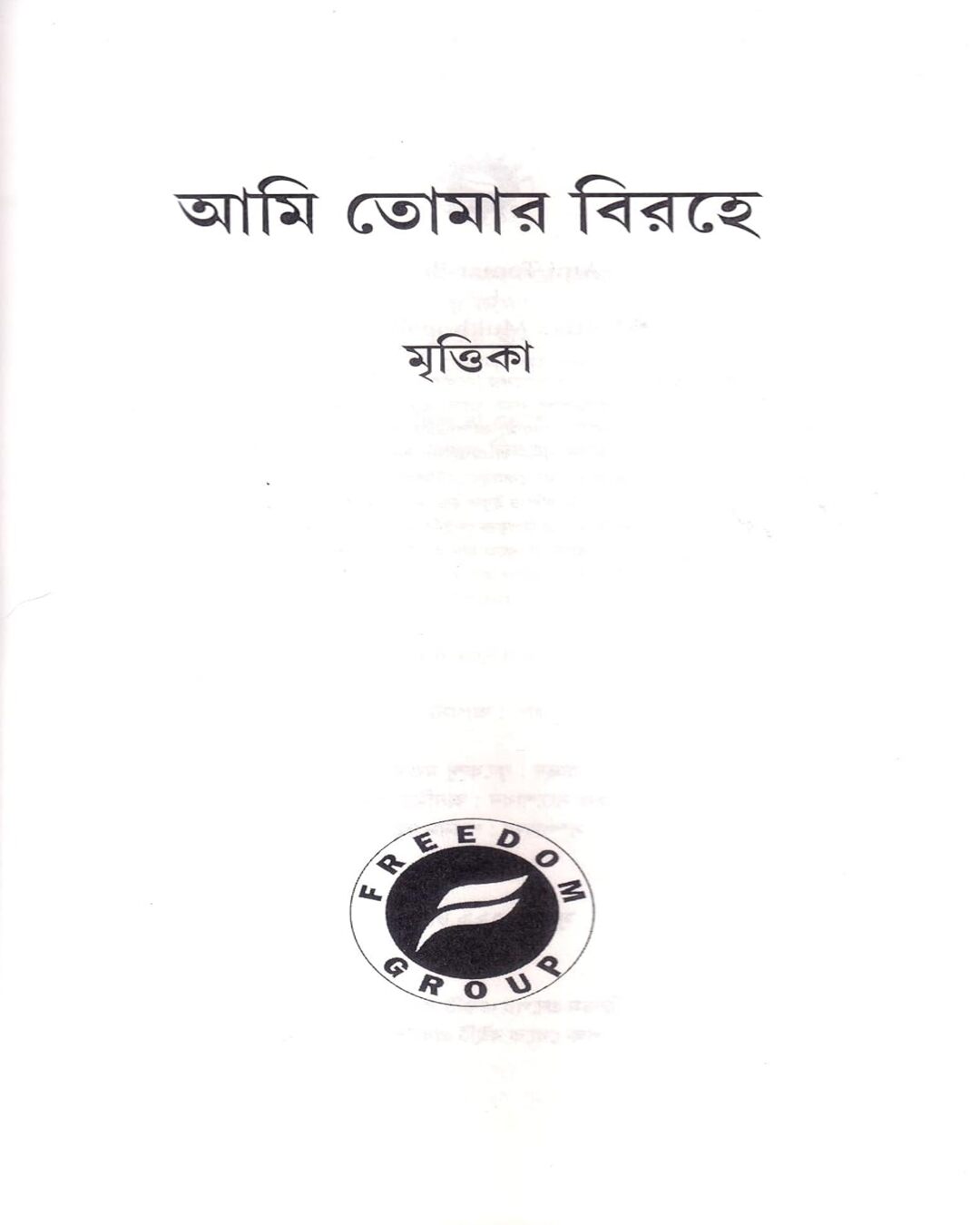 Ami Tomar Birohe by Mrittika Mukhopadhyay [Hardcover] - versoz.com