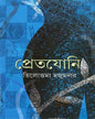 Pretjoni by Tilottama Majumdar [Hardcover] - versoz.com