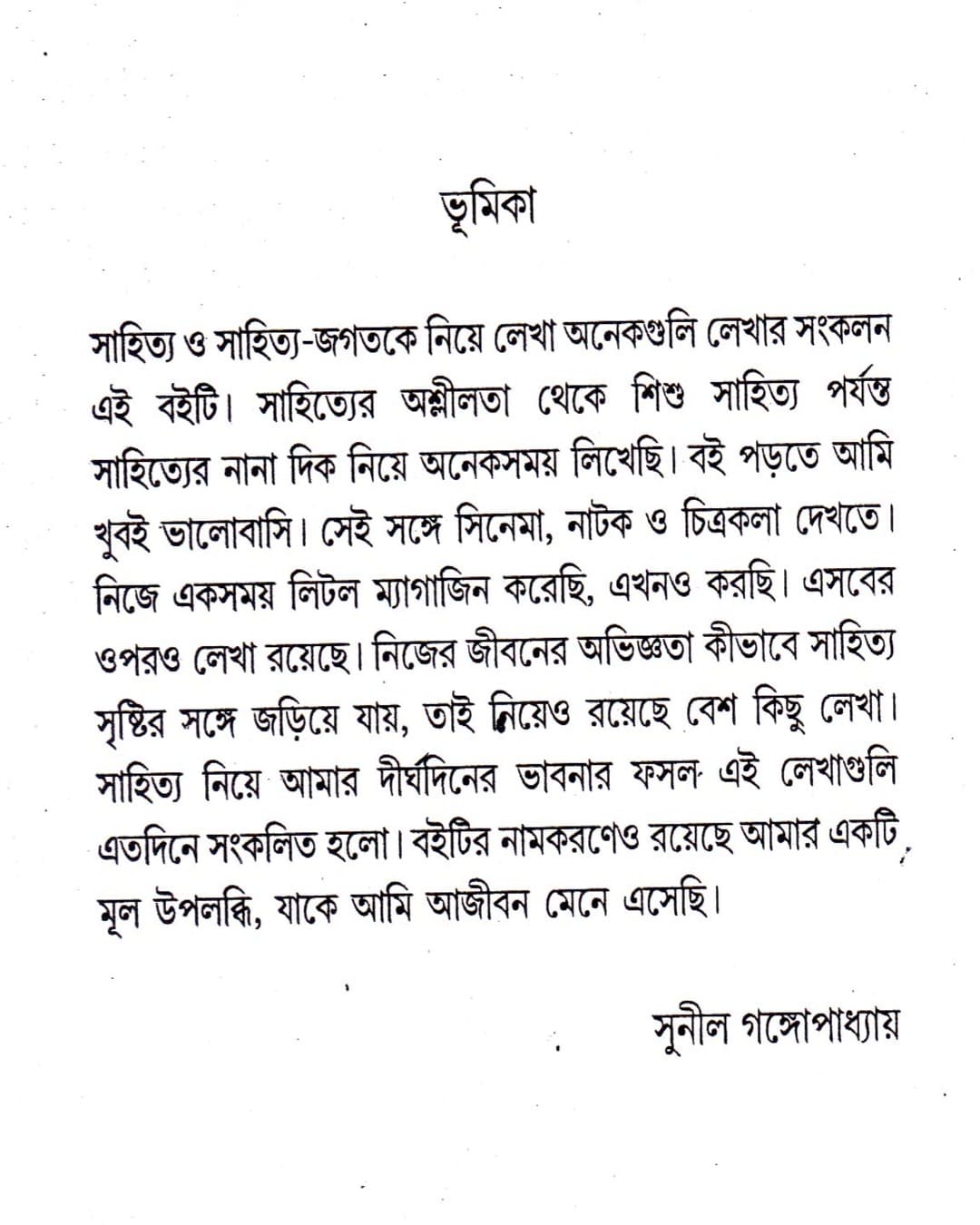 Sahityer Kono Sharta Nei by Sunil Gangopadhyay [Hardcover] - versoz.com