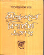 Rabindranather Biswaser Jagat by Satyendranath Roy [Hardcover] - versoz.com
