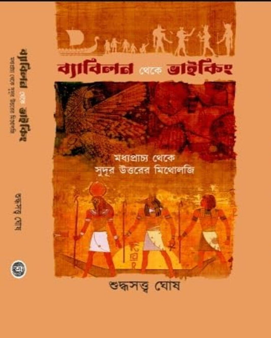 Babylon Theke Viking by Suddhasattwa Ghosh [Hardcover] - versoz.com