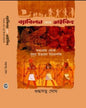 Babylon Theke Viking by Suddhasattwa Ghosh [Hardcover] - versoz.com