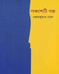 Panchashti Galpa by Chanchal Kumar Ghosh [Hardcover] - versoz.com