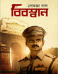 Bibaswan by Somaja Das [Hardcover] - versoz.com