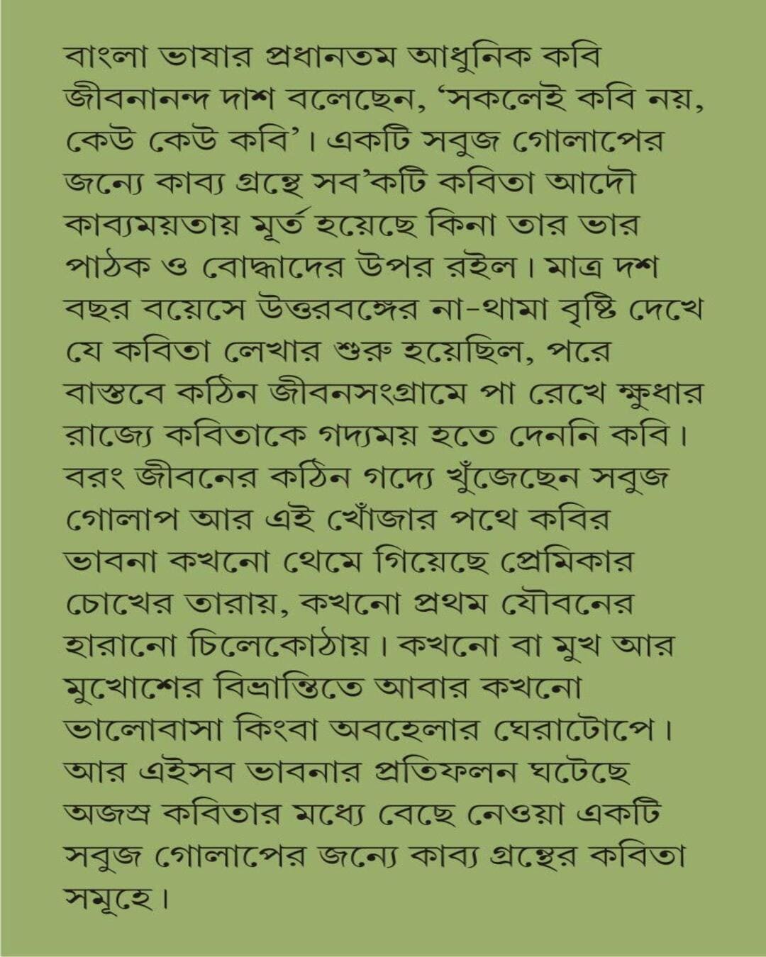 Ekti Sobuj Golaper Jonye by Satya Gopal Dey [Hardcover] - versoz.com