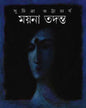 Mayna Tadanta by Suchitra Bhattacharya - versoz.com