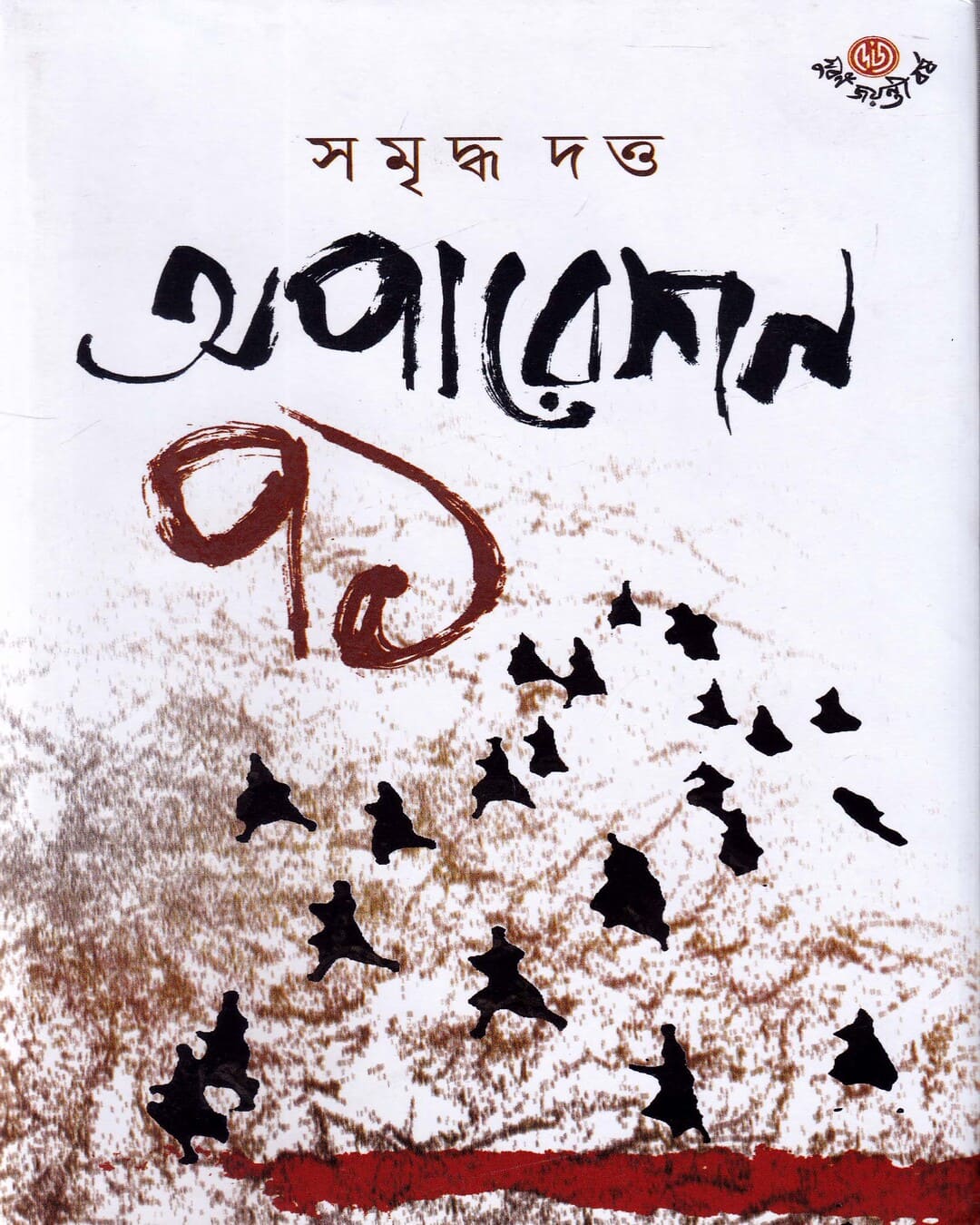 Operation 71 by Samriddha Dutta [Hardcover] - versoz.com