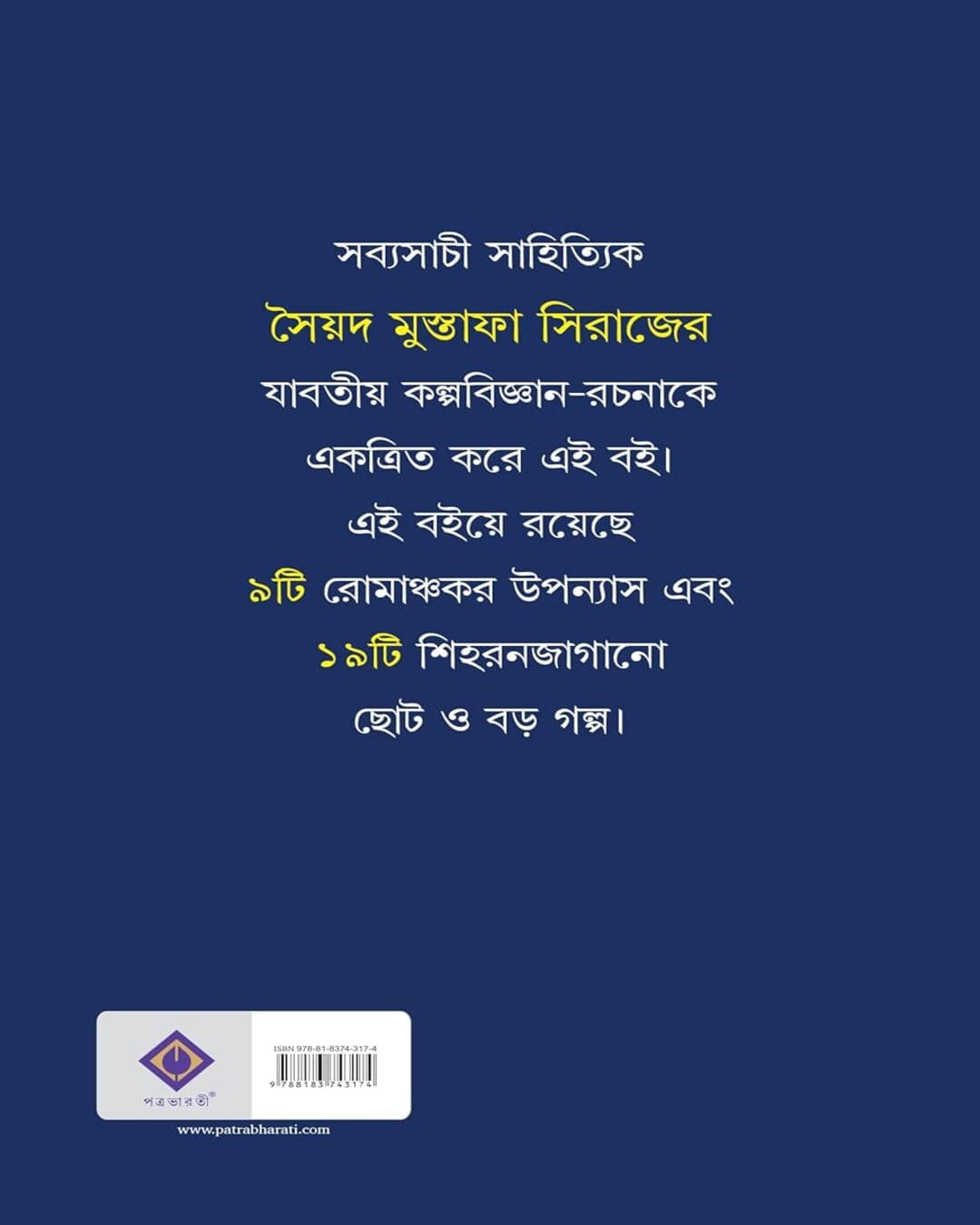 Kishore Kalpabigyan Samagra by Syed Mustafa Siraj [Hardcover] - versoz.com