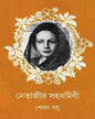 Netajir Sahadharmini by Shekhar Basu [Hardcover] - versoz.com