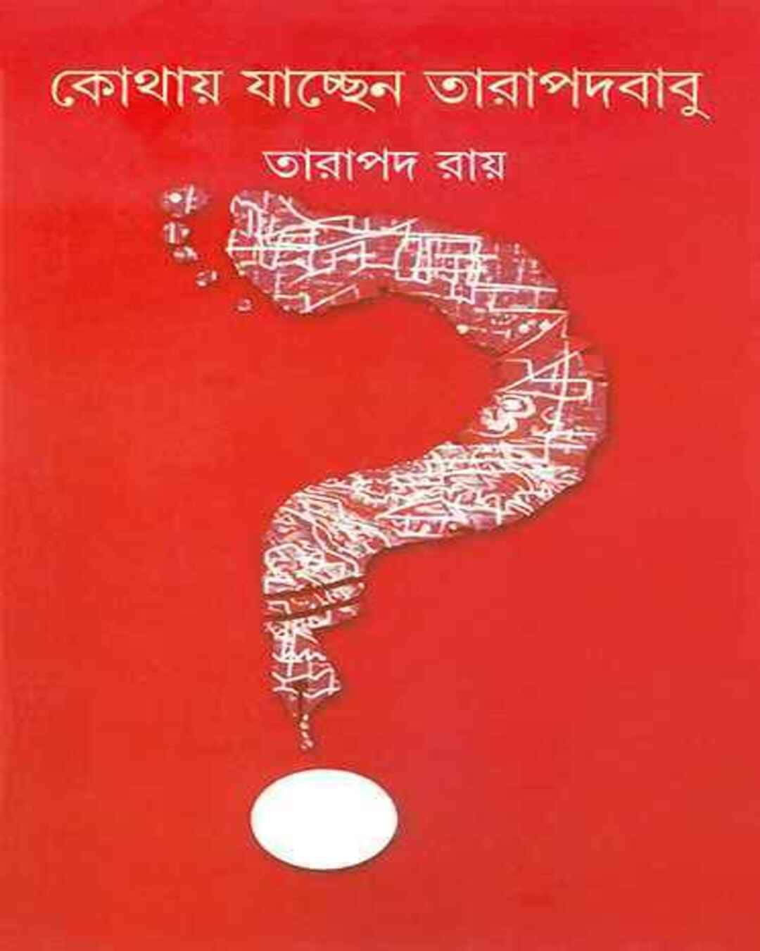 Kothay Jachchen Tarapadababu by Tarapada Ray [Hardcover]