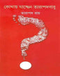 Kothay Jachchen Tarapadababu by Tarapada Ray [Hardcover]