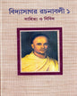 Vidyasagar Rachanavali 1 by Ajoy Gupta [Hardcover] - versoz.com