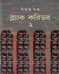 Black Corridor 2 by Samriddha Dutta [Hardcover] - versoz.com