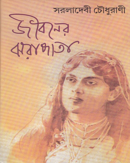 Jibaner Jharapata by Saraladevi Chowdhurani [Hardcover] - versoz.com
