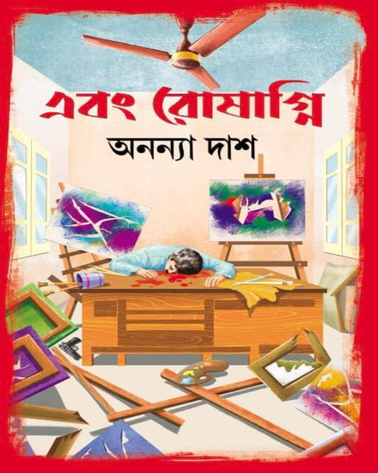 Ebong Roshagni by Ananya Das [Hardcover] - versoz.com