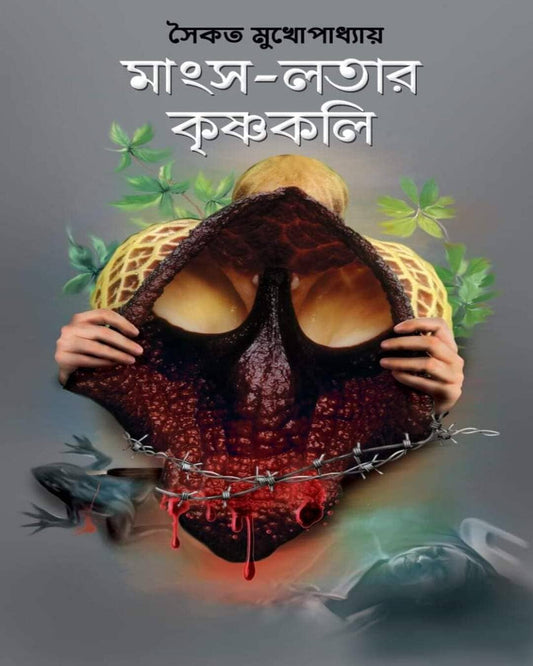 Mangsho-Lotar Krishnakali by Saikat Mukhopadhyay [Hardcover] - versoz.com