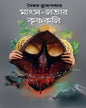 Mangsho-Lotar Krishnakali by Saikat Mukhopadhyay [Hardcover] - versoz.com