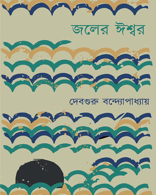 Joler Ishwar by Debguru Banerjee [Hardcover] - versoz.com