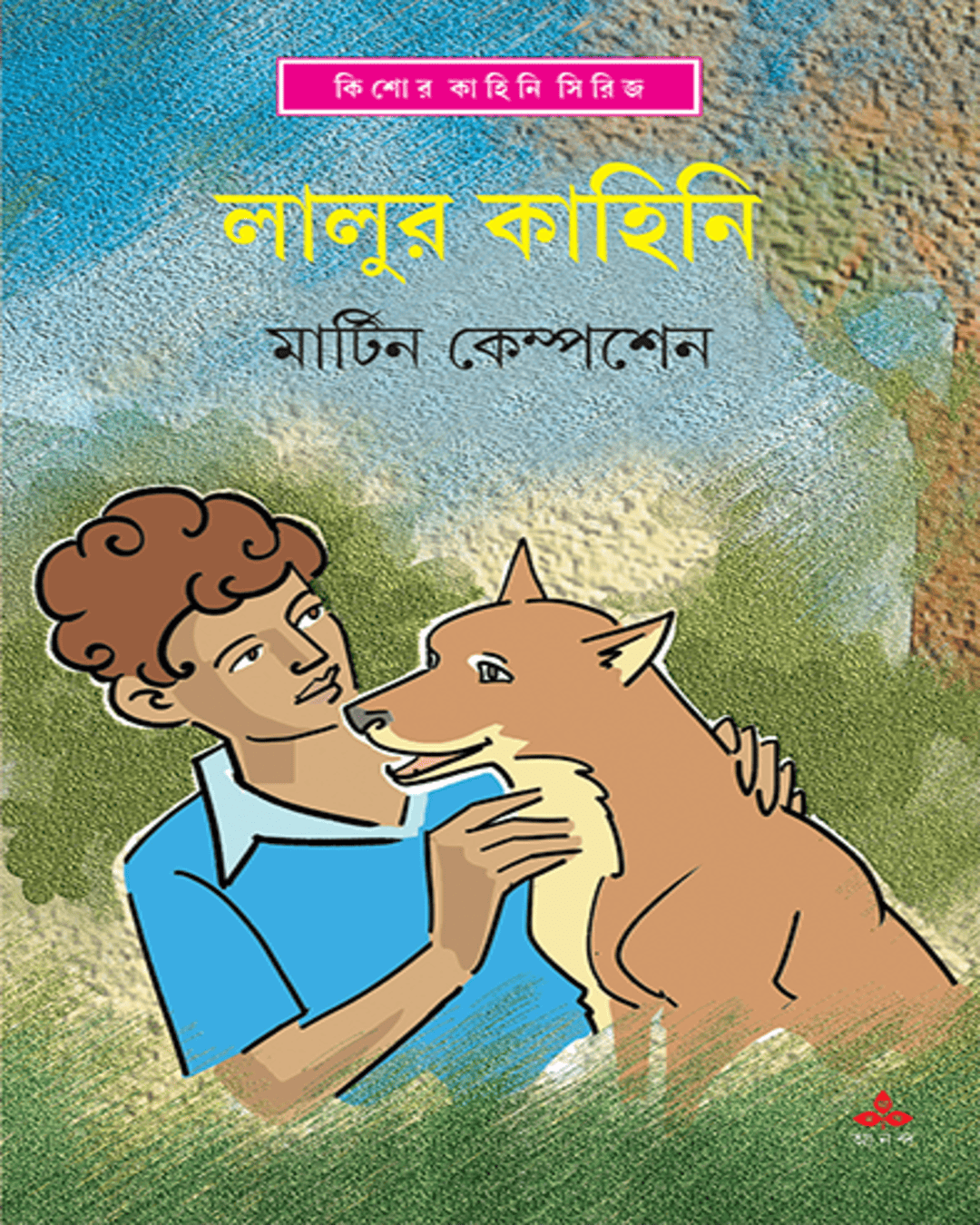 Lalur Kahini by Martin Kampchen [Hardcover] - versoz.com