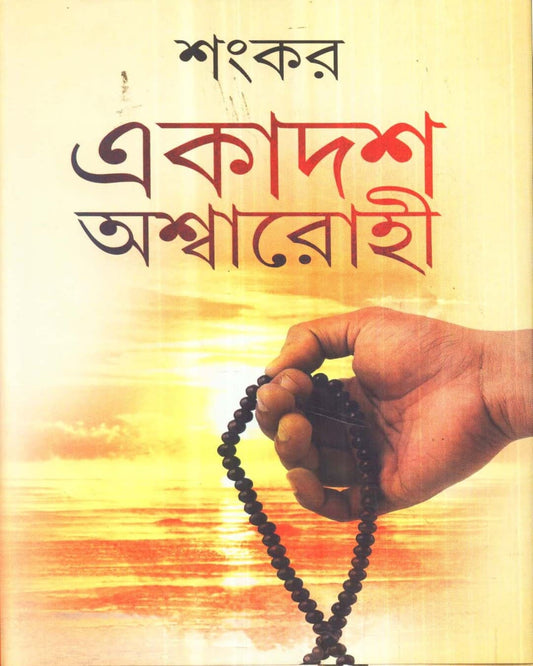 Ekadash Ashwarohi by Sankar [Hardcover] - versoz.com