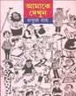 Aamake Dekhun (Combined) by Prafulla Roy [Hardcover] - versoz.com