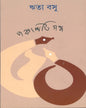 Panchashti Galpa by Rita Basu [Hardcover] - versoz.com